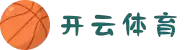 开云·体育（官网）APP下载 - KAIYUN SPORTS